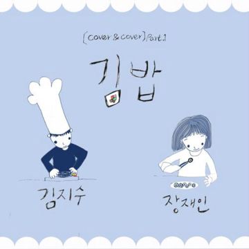 김밥-cover