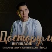 Досторум(ByER)