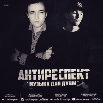 Тишины хочу (-)-cover