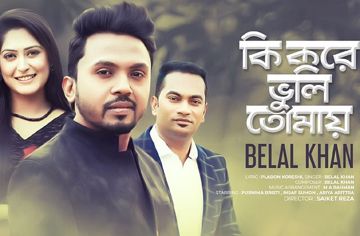কি করে ভুলি তোমায়-Ki Kore Bhuli Tomay -cover