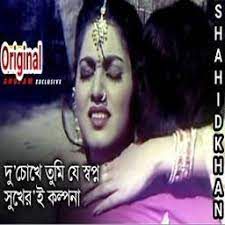দু চোখে তুমি যে সপ্ন সুখেরি কল্পনা (short)-cover