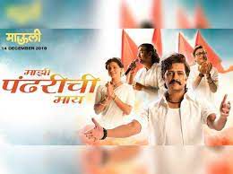 Majhi Pandharichi Maay (Short Ver.)-cover