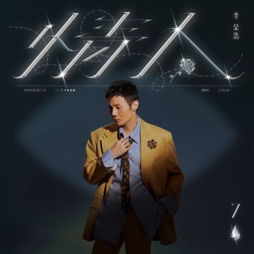 情人-cover