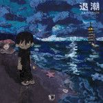 ĺĺŽśpart2-cover
