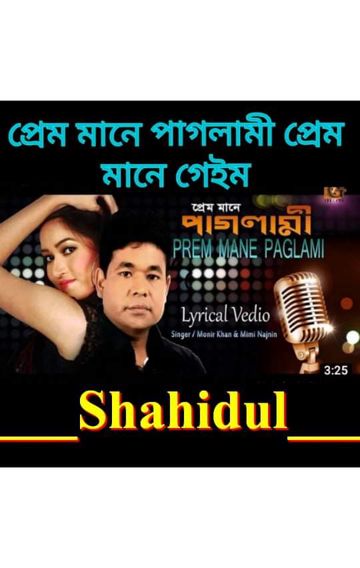 প্রেম মানে পাগলামী প্রেম মানে গেইম