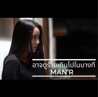 อาจดูร้ายเกินไปในบางที-cover