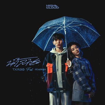 น้ำลาย-cover
