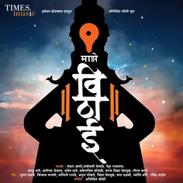 Vitthal Mahaaarti-cover