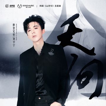 [Listenonly] Thiên Vấn - 天问-cover