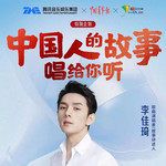 我们的明天(故事讲述)-cover