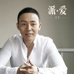 派爱-cover