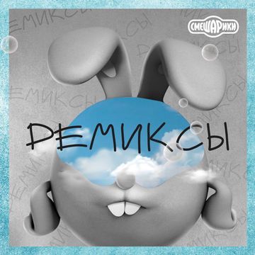 От винта!-cover
