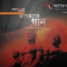 নোঙ্গর তোল তোল-cover