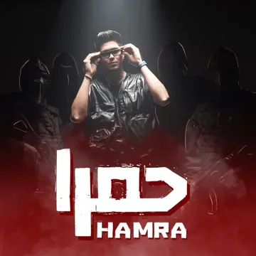 حمرا-cover