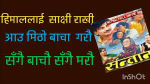 Himal Lai Sachhi Rakhi-cover