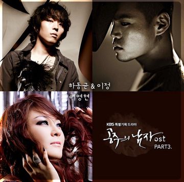 기다릴게 (공주의남자OST)-cover