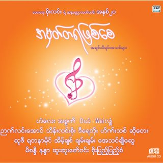 မက္စ္ေဆ့ခ်္    -cover
