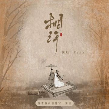 相许-cover