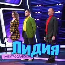 У Лидии хламидии