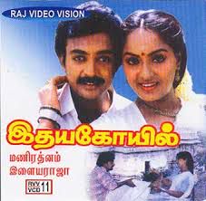 Yaar Veetil Roja-cover
