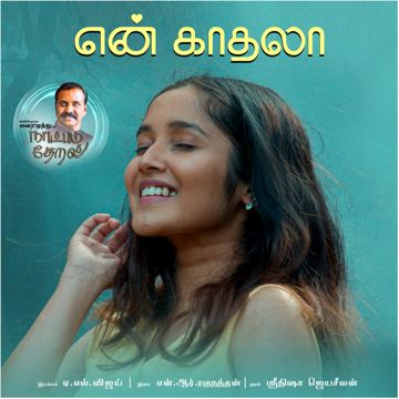 En Kadhala - Naatpadu Theral-cover