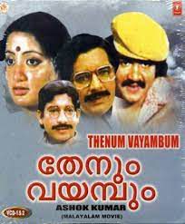 Thenum Vayambum (Short Ver.)-cover