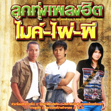 ความต้องการทางแพทย์สูง