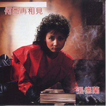 情义两心坚