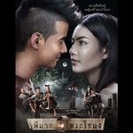 อยากหยุดเวลา (Cover Version) (OST.พี่มาก..พระโขนง)-cover