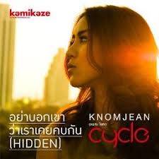 อย่าบอกเขาว่าเราเคยคบกัน (Instrumental Version)-cover