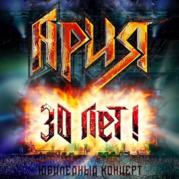 30 лет-cover