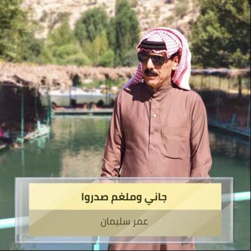 جاني وملغم صدرو