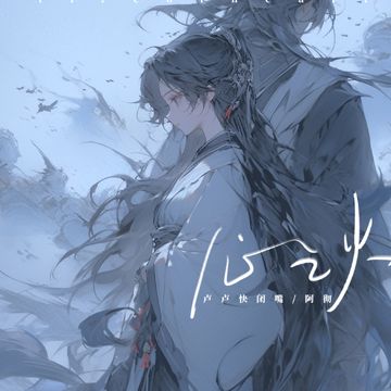 卢卢快闭嘴阿彻-心之火-cover-image