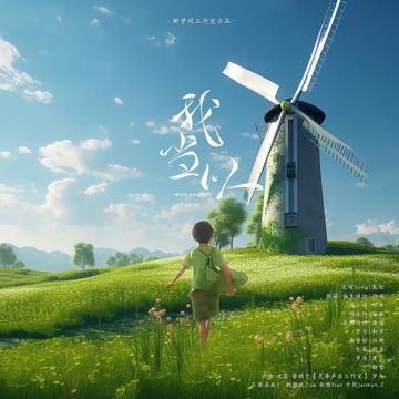 我當以【五四獻禮】