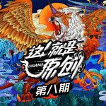 筷子(Live)-cover