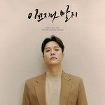 이쁘지나 말지-cover