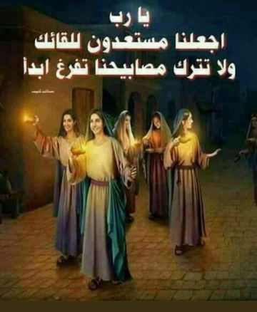 ياكنيسة قومي بالمصابيح