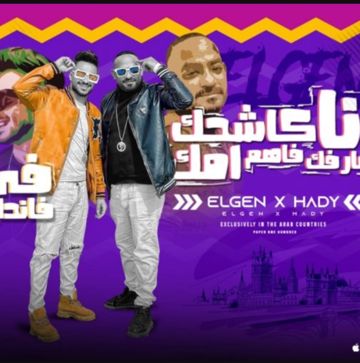 انا كاشحك عارفك فاهم امك
