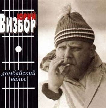 Лыжи у печки стоят, Домбайский В.