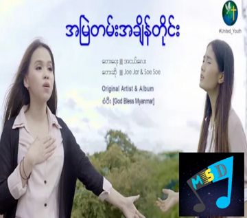 အၿမဲတမ္းအခ်ိန္တိုင္း
