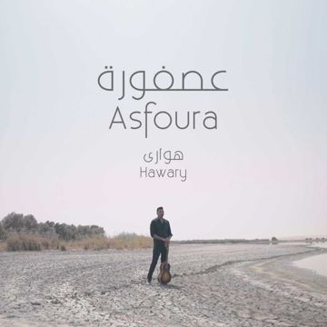 عصفورة