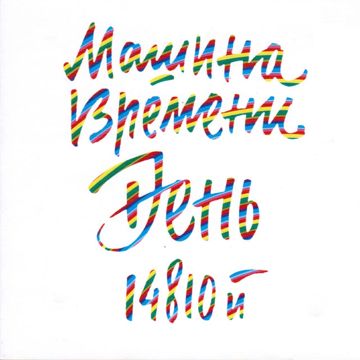 Три окна-cover