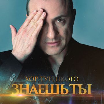 Потолок ледяной
