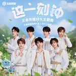 这一刻钟-cover