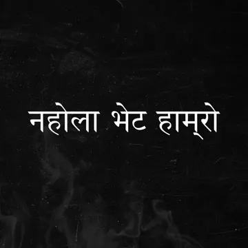 Na Hola Bheta Hamro-cover