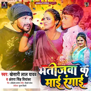 Bhatijwa Ke Maai Rangai-cover