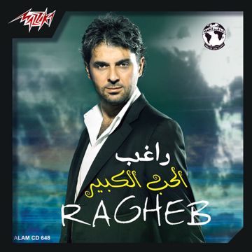 الحب الكبير-cover