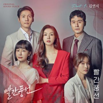 빨간풍선-cover