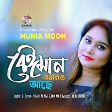 Beiman বেঈমান