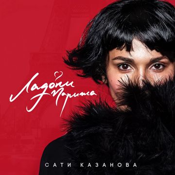 Ладони Парижа-cover